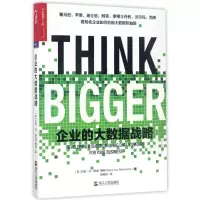 音像企业的大数据战略(荷)马克·冯·里吉门纳姆|译者:盛杨燕