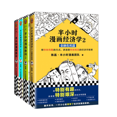 音像半小时漫画唐诗(1-2)陈磊·半小时漫画团队