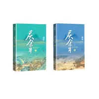 音像庆余年Ⅰ远来是客修订版+庆余年人在京都(第二卷)全2册猫腻