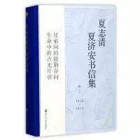 音像夏志清夏济安书信集(1950-1955卷2)(精)编者:王洞