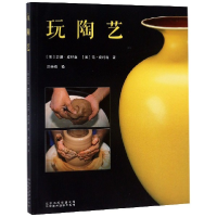 音像玩陶艺(美)苏珊·皮特森//简·皮特森|译者:沈佳楠