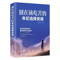 音像别在该吃苦的年纪选择安逸月印万川