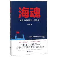 音像海魂(两个人的哨所与一座小岛)刘晶林