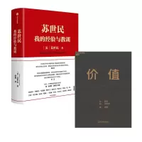 音像苏世民(我的经验与教训)+价值 共2册张磊|责编:刘晋苏