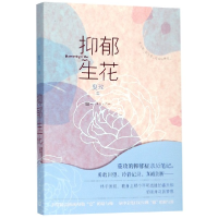 音像抑郁生花蔓玫