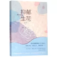 音像抑郁生花蔓玫