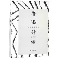 音像鲁迅诗话(精)/走近鲁迅鲁迅|总主编:陈武