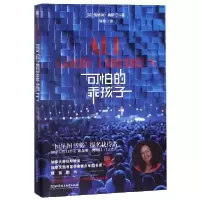 音像可怕的乖孩子(加)凯瑟琳·奥斯汀|译者:瑞希