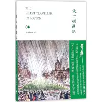 音像波士顿画记(美)蒋彝|译者:胡凌云