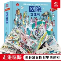 音像医院立体书呦呦童