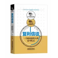 音像复利信徒:一个职业人的思考札记李杰