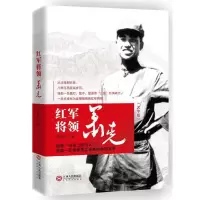 音像红军将领萧克(大字版)罗聪明