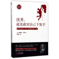 音像就是敢对自己下狠手(美)奥里森·马登|译者:静涛