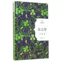 音像徐志摩诗精编(精)/名家经典诗歌系列徐志摩