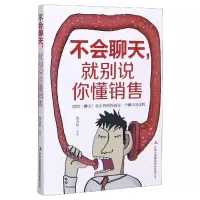 音像不会聊天就别说你懂销售编者:陈育婷|责编:侯帅