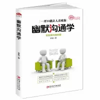 音像幽默沟通学(零距离沟通秘籍图文精华版)罗盘