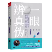 音像一眼辨真伪(师俊超手把手教你玩玉石)师俊超