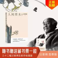 音像人间草木(插图本)汪曾祺|责编:刘伟