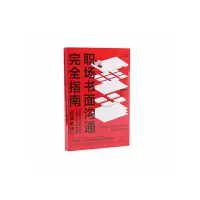 音像职场书面沟通完全指南(图解版)(日)吉泽准特|译者:巩露霞