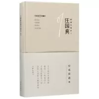 音像汪国真经典代表作(Ⅰ)(精)汪国真