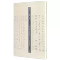 音像历代小楷精粹(宋元卷)/中国书法精粹编者:李明桓