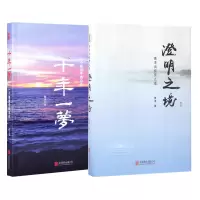 音像时代-十年一梦+澄明之境共2册青泽