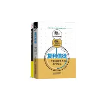 音像进阶之道+复利信徒:一个职业人的思考札记共2册李杰