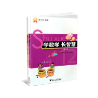 音像学数学长智慧(六年级第2版上下)共2册编者:张天孝