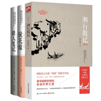 音像湘行散记[清朝]李汝珍