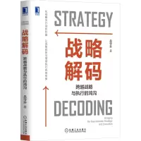 音像战略解码:跨越战略与执行的鸿沟吕守升