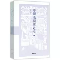 音像中国戏剧演进(下)张大新