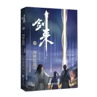 音像剑来(17一洲皆起剑)烽火戏诸侯|责编:关俊红