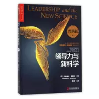 音像领导力与(经典版)(美)玛格丽特·惠特利|译者:简学