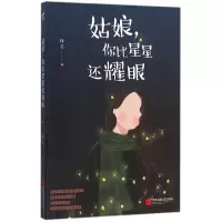 音像姑娘你比星星还耀眼绿北