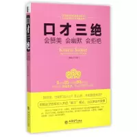 音像口才三绝(会赞美会幽默会拒绝)盛安之