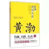 音像黄渤说话有道刘瑞江