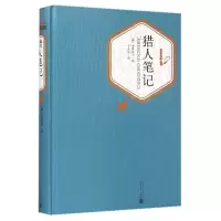 音像猎人笔记(精)/名著名译丛书(俄)屠格涅夫|译者:丰子恺