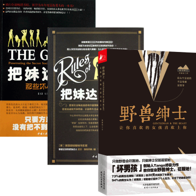 音像把妹达人(美)尼尔·施特劳斯|译者:猫学步