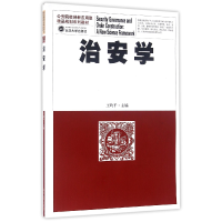 音像治安学(院校创新应用型精品规划系列教材)编者:王均平