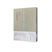 音像金明馆丛稿初编(精)/陈寅恪集陈寅恪