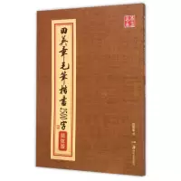 音像田英章毛笔楷书2500字(简体版)田英章