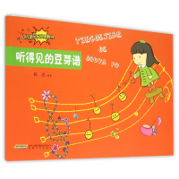 音像听得见的豆芽谱/幼儿音乐天赋早教书编者:陈思