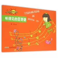 音像听得见的豆芽谱/幼儿音乐天赋早教书编者:陈思