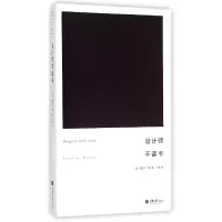 音像设计师不读书(美)奥斯汀·豪|译者:一熙