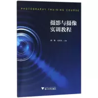 音像摄影与摄像实训教程编者:韩燕//吴泽民