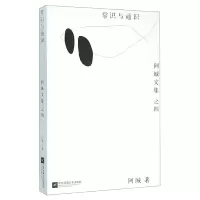 音像常识与通识/阿城文集阿城