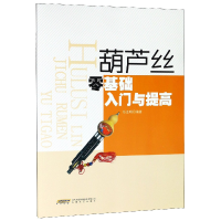 音像葫芦丝零基础入门与提高编者:乐亚明