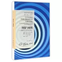 音像图像与眼睛--图画再现心理学的再研究(贡布里希文集)