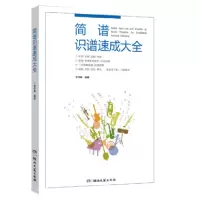 音像简谱识谱速成大全编者:管作基