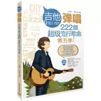 音像吉他弹唱222首流行歌曲(第5季)编者:王迪平//唐文通